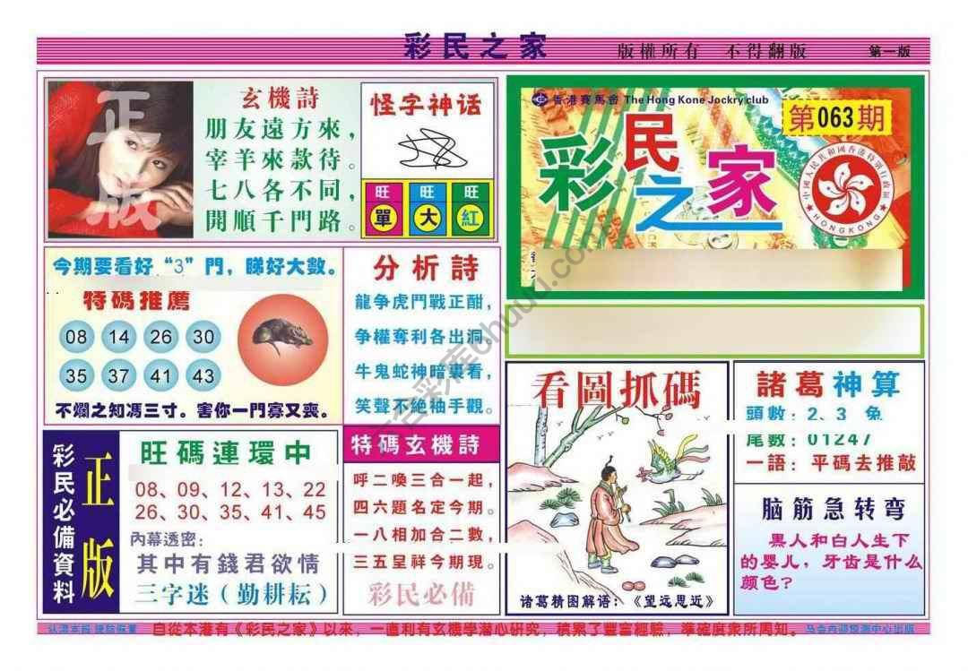 彩民之家