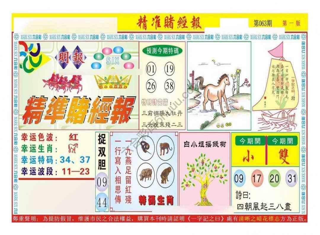精准赌经报
