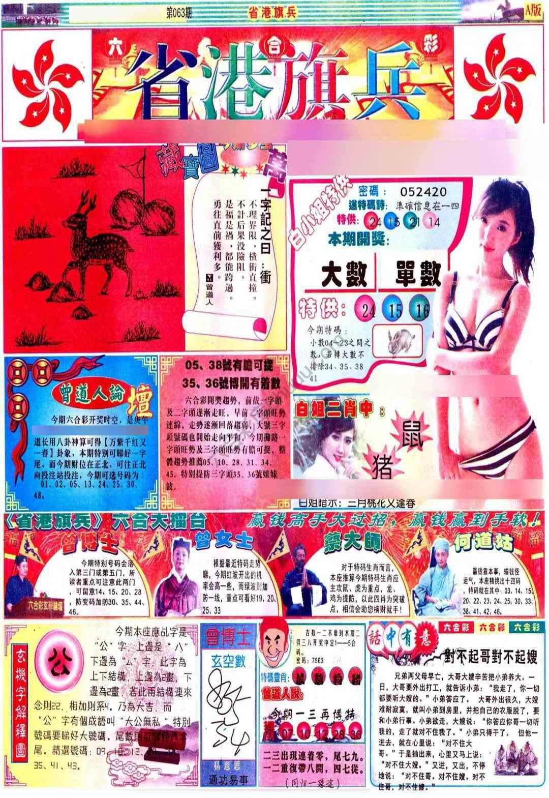 省港旗兵