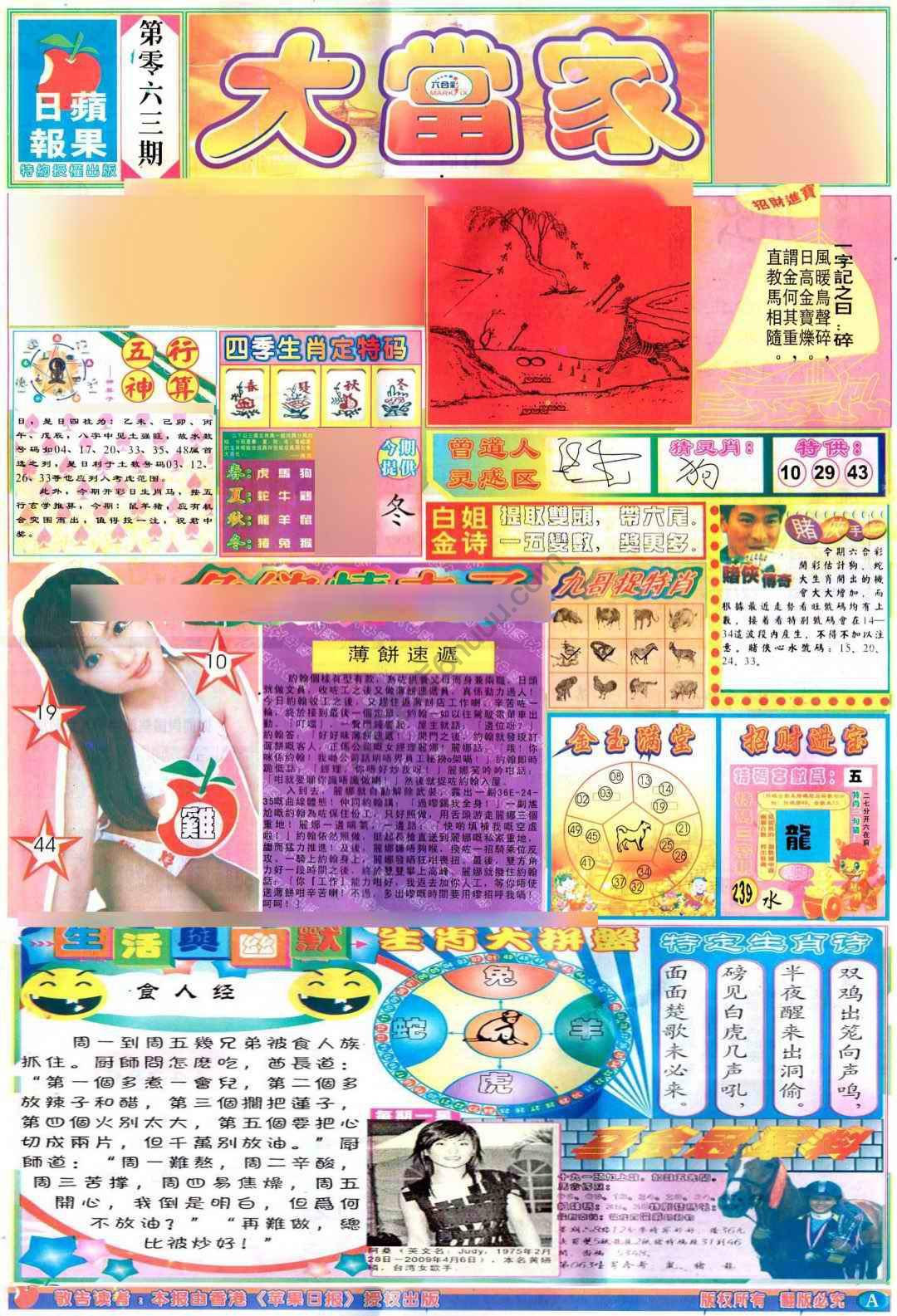 大当家
