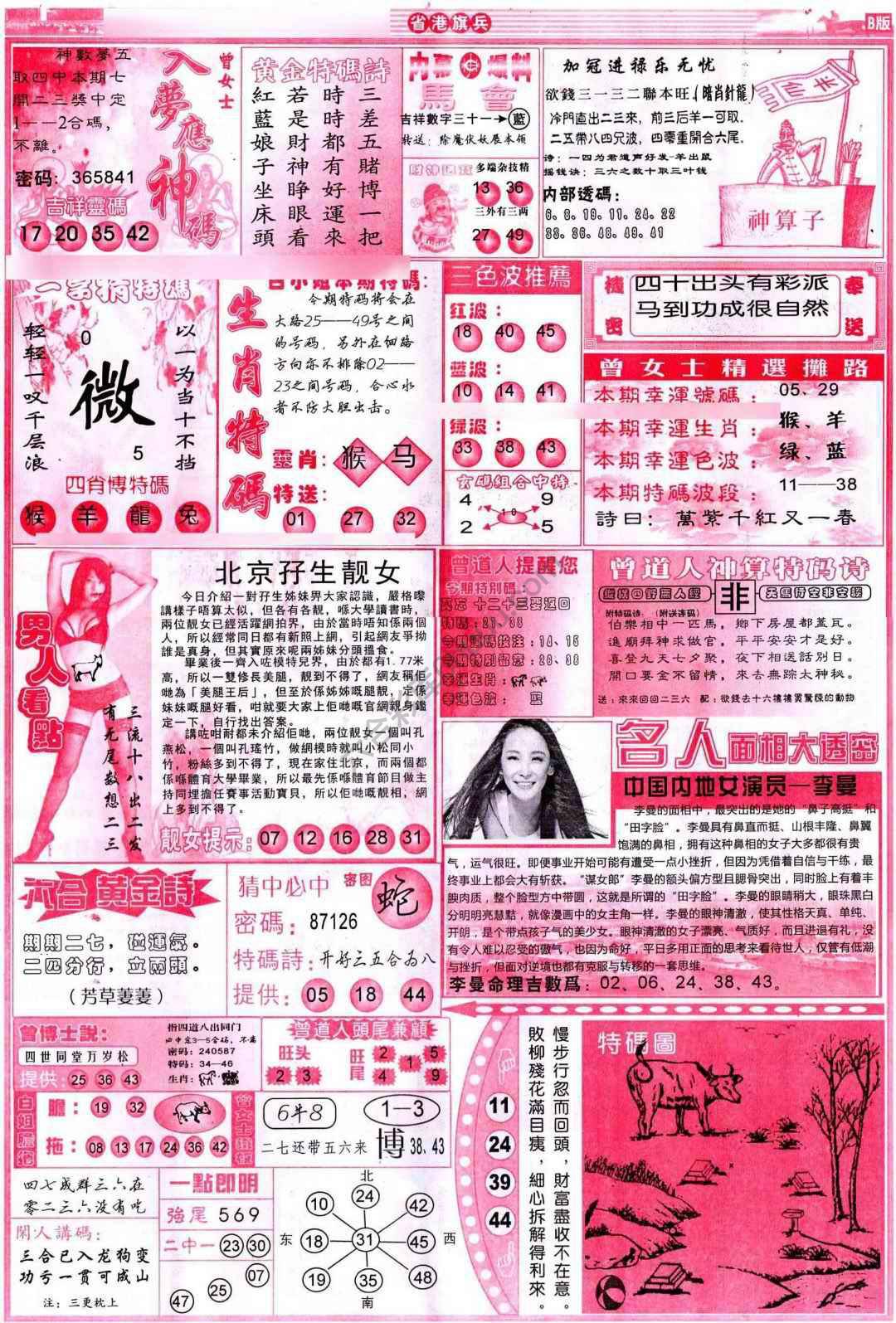 省港旗兵