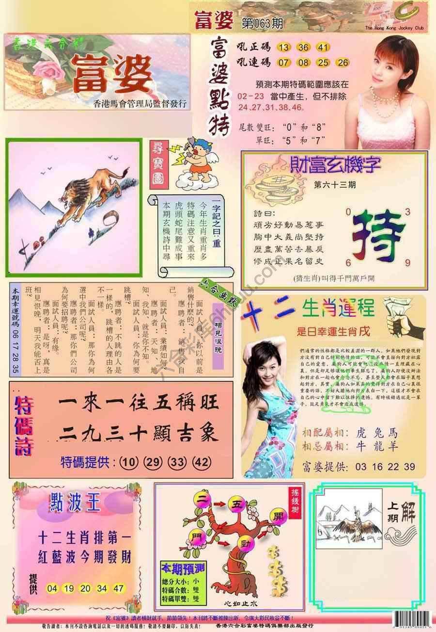富婆翡翠秘籍图