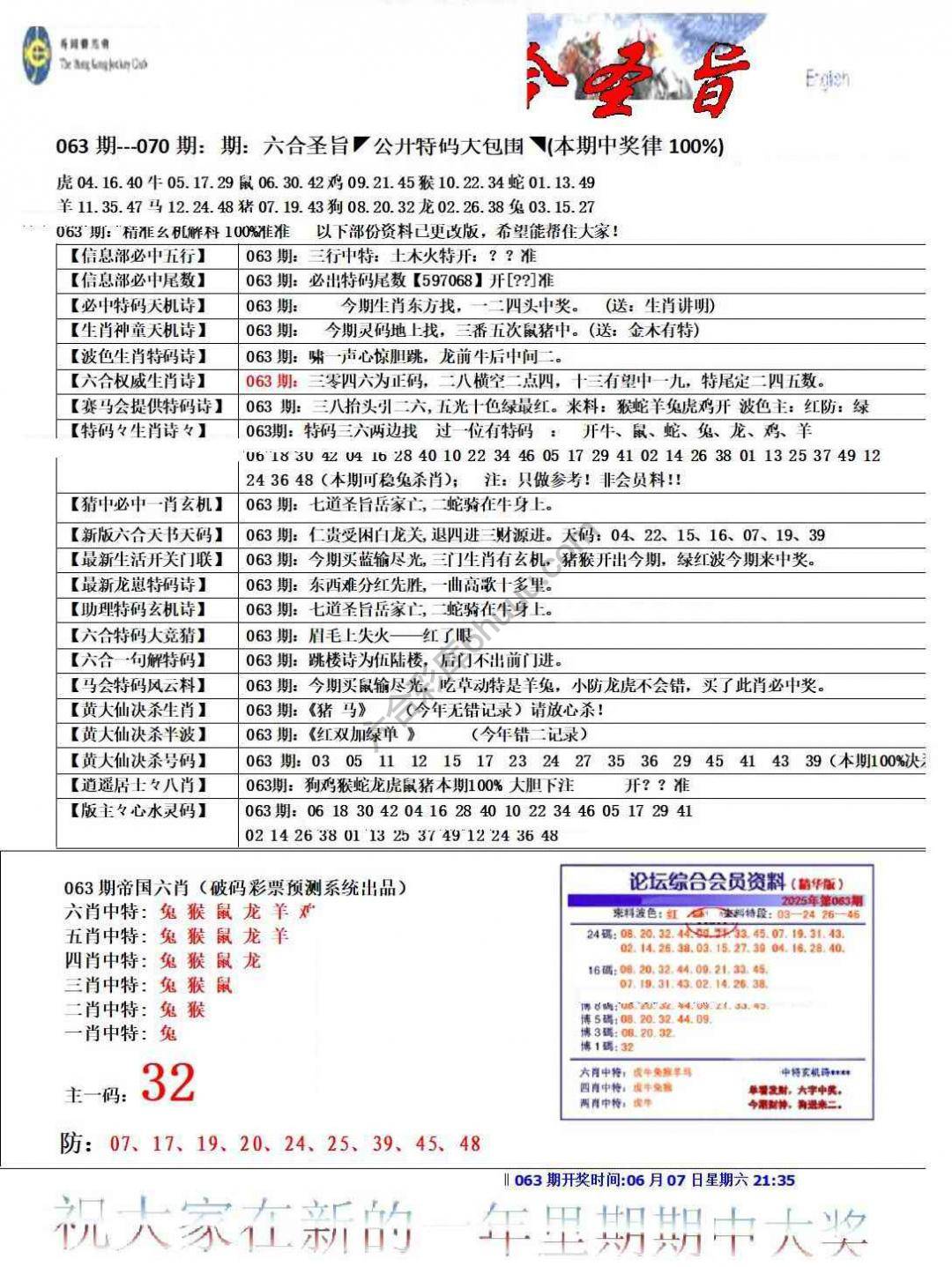 六合圣旨
