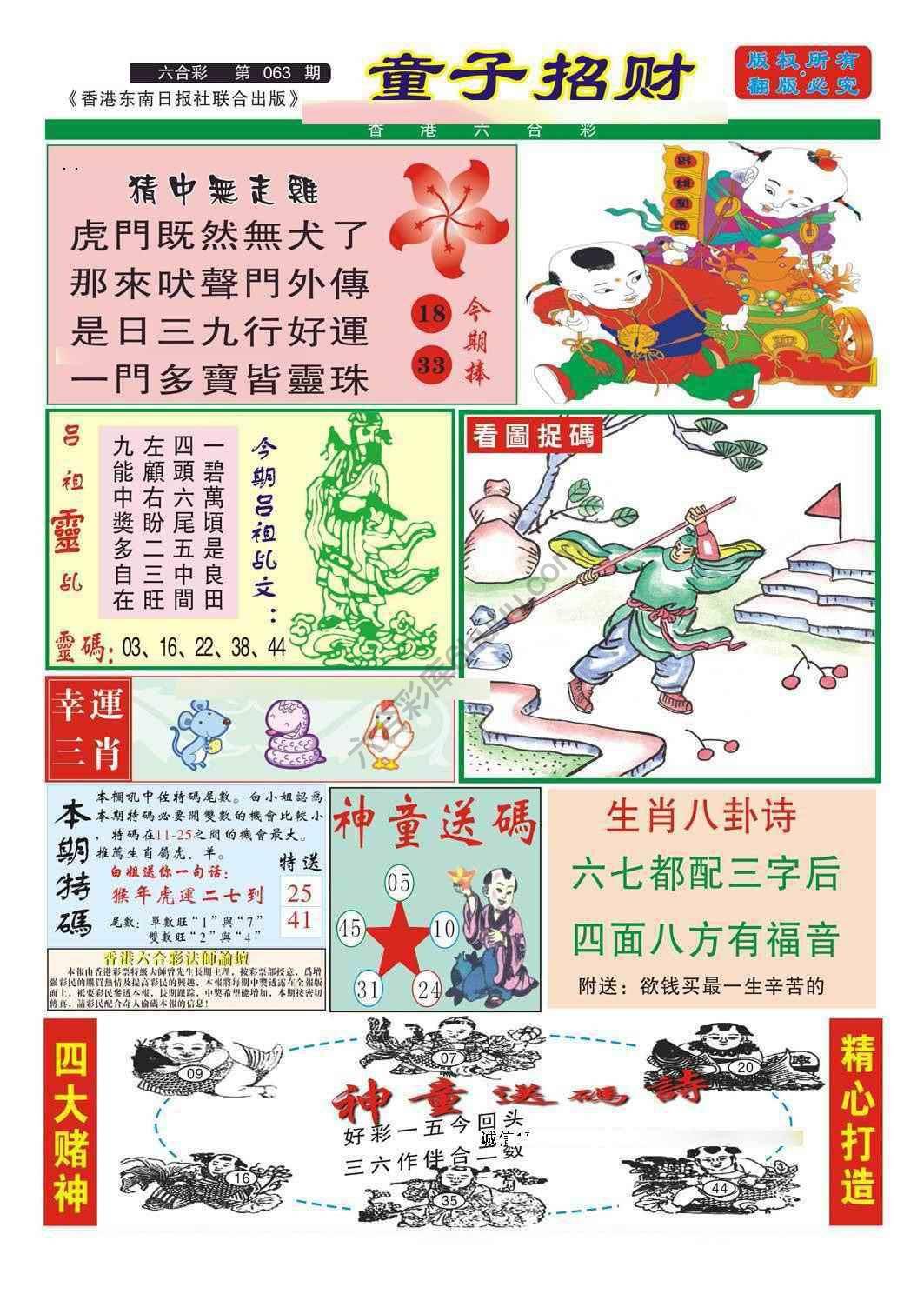 童子招财