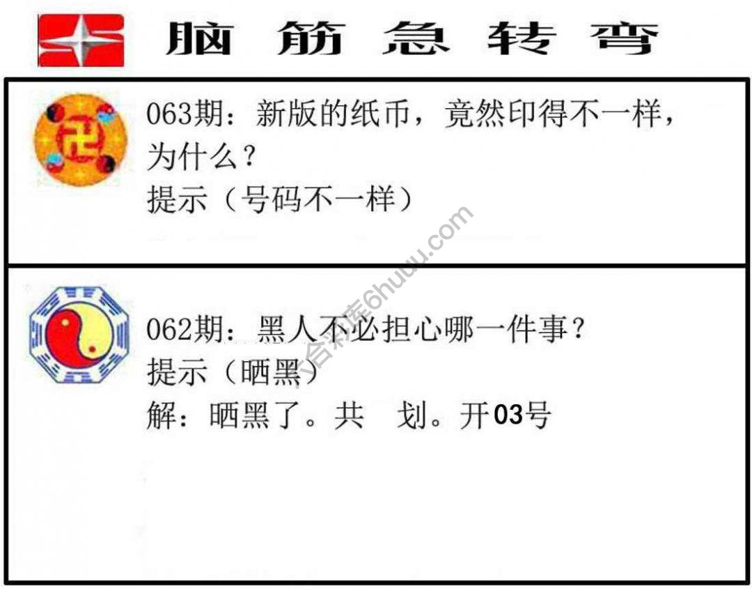 脑筋急转弯