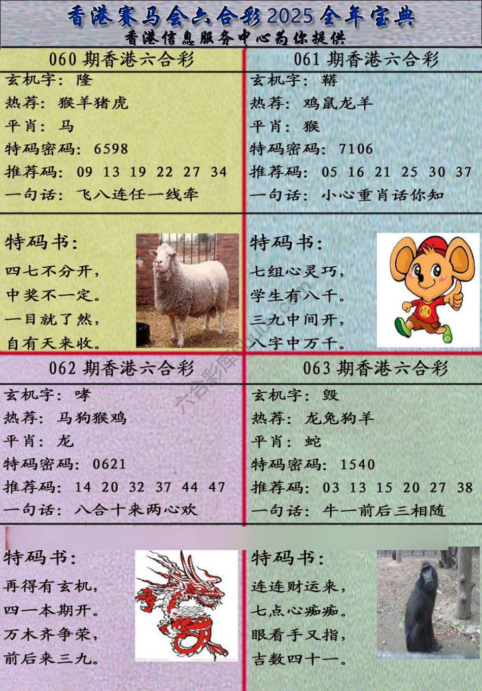宝典报