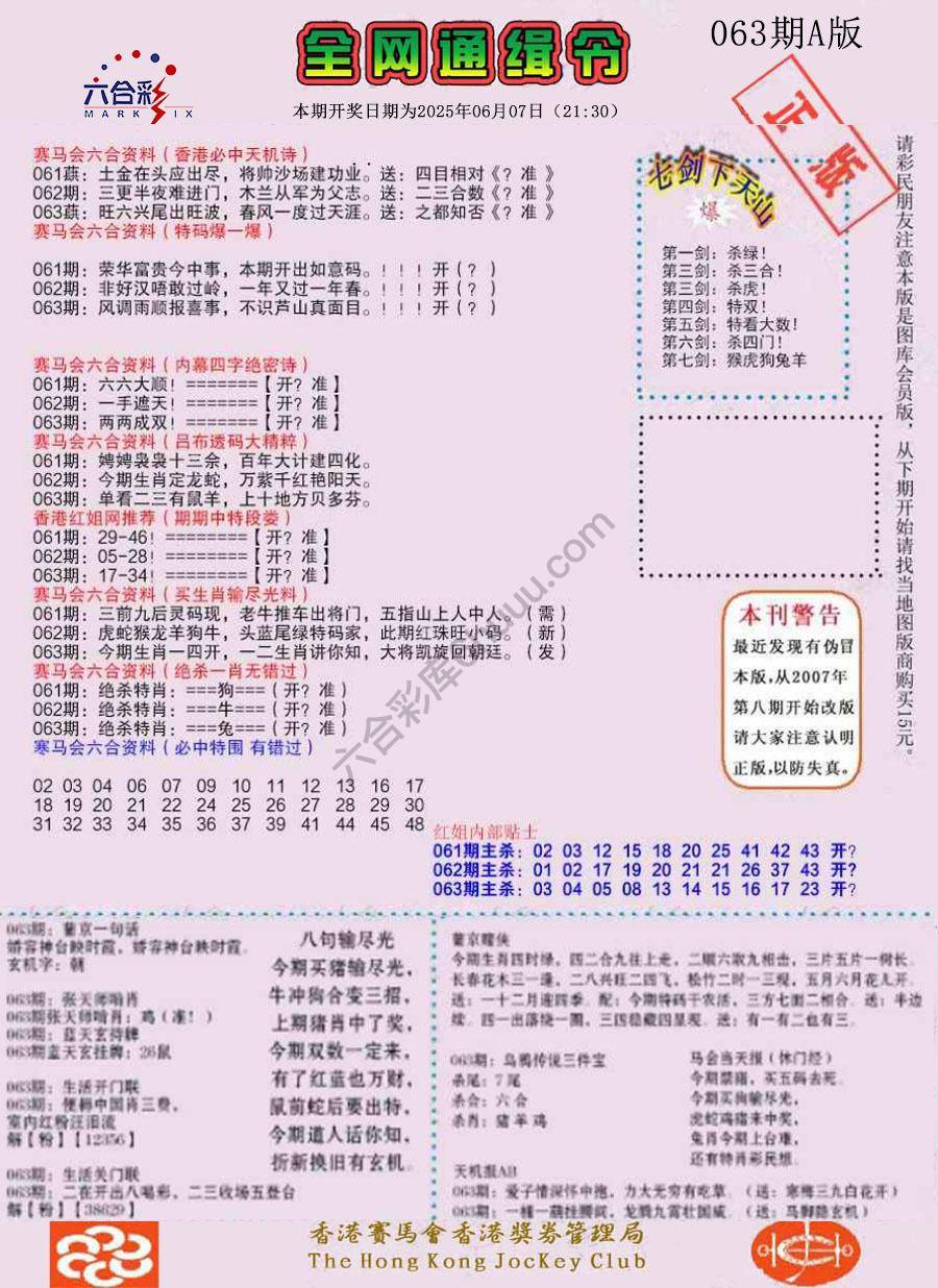 全网通缉令