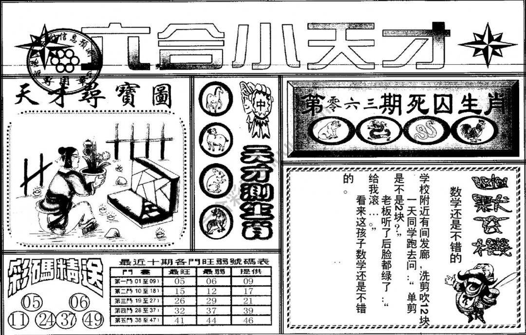 六合小天才