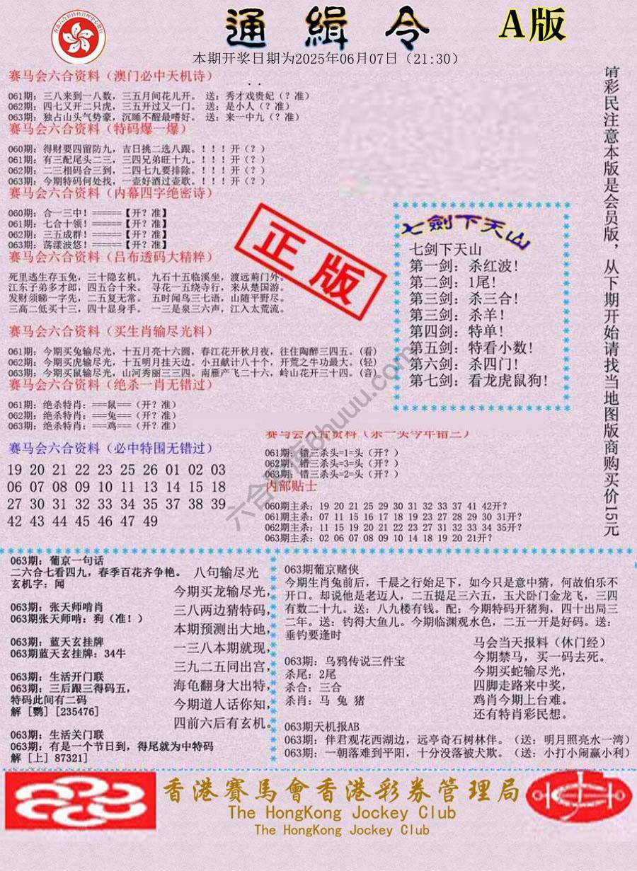 通缉令