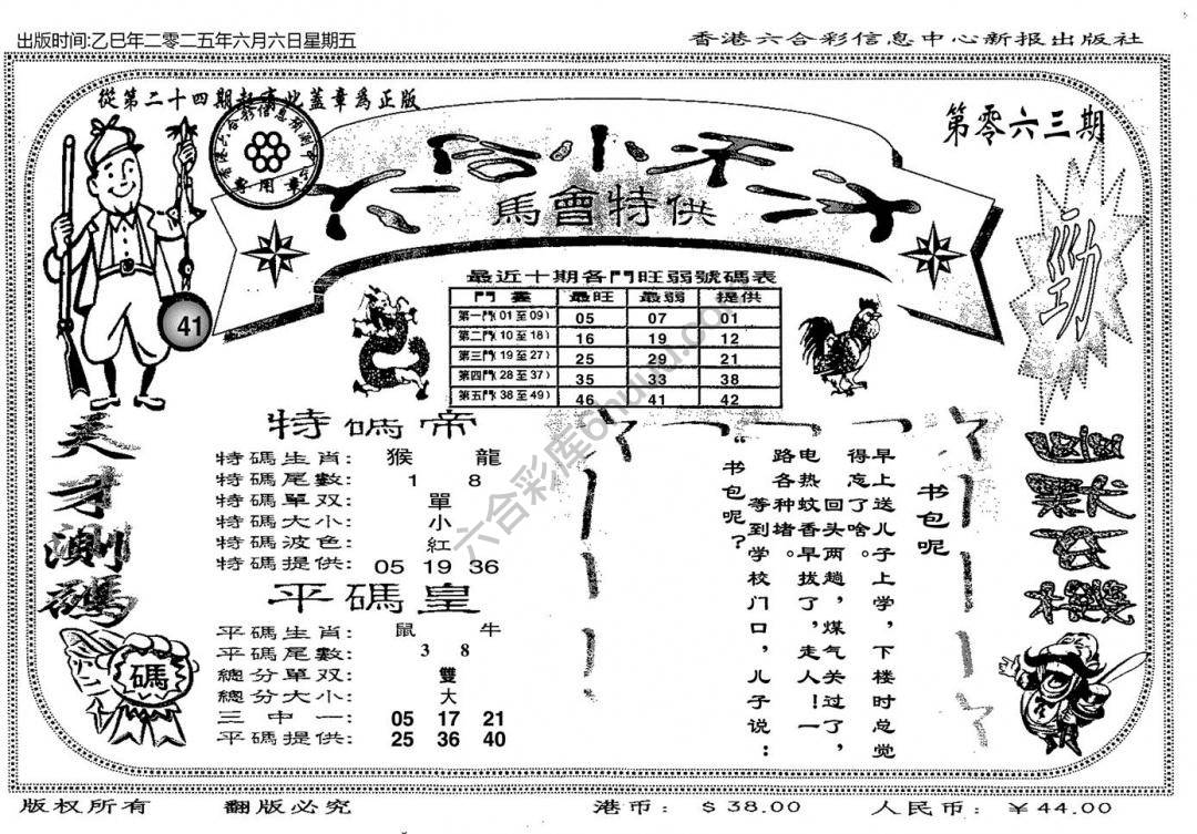六合小天才
