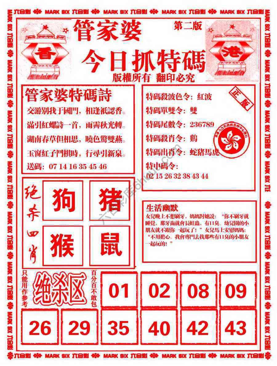 管家婆抓特码