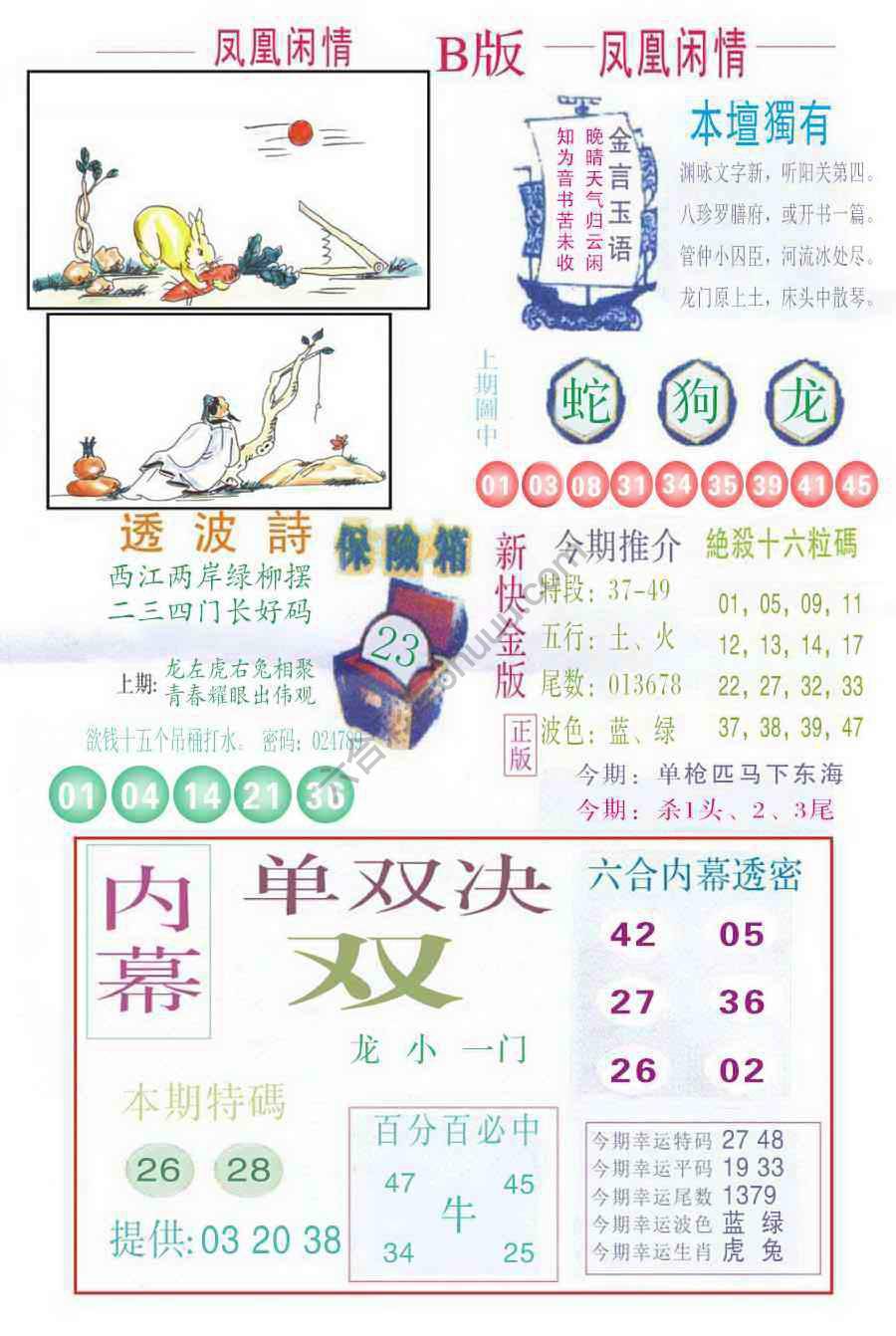 凤凰闲情