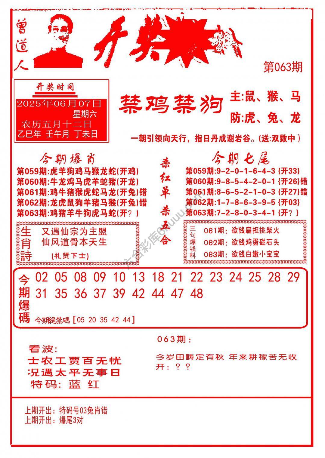 开奖爆料