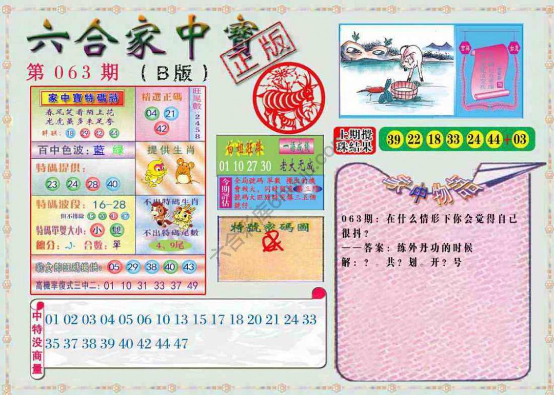 六合家中宝