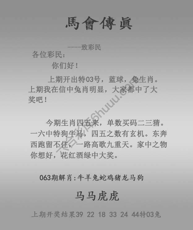 马会传真