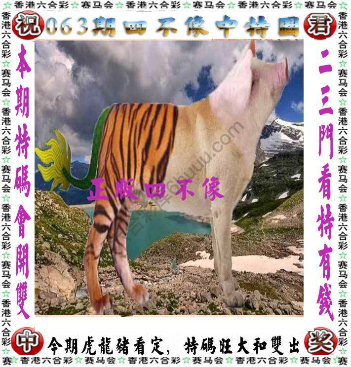四不像中特图