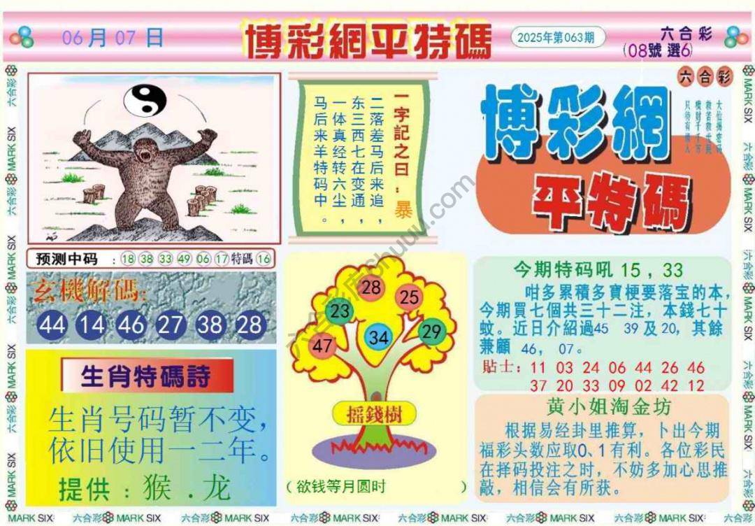 博彩网平特码