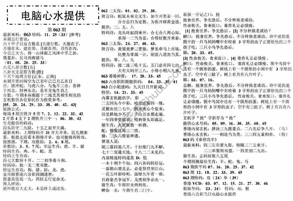 电脑心水提供