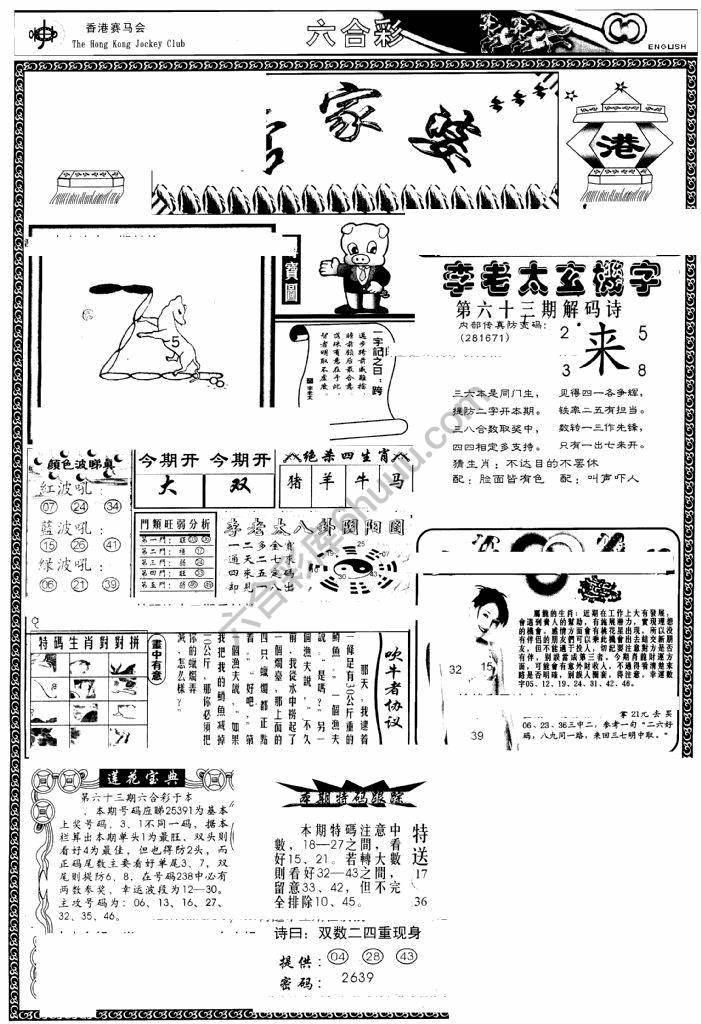 另版管家婆（早图）