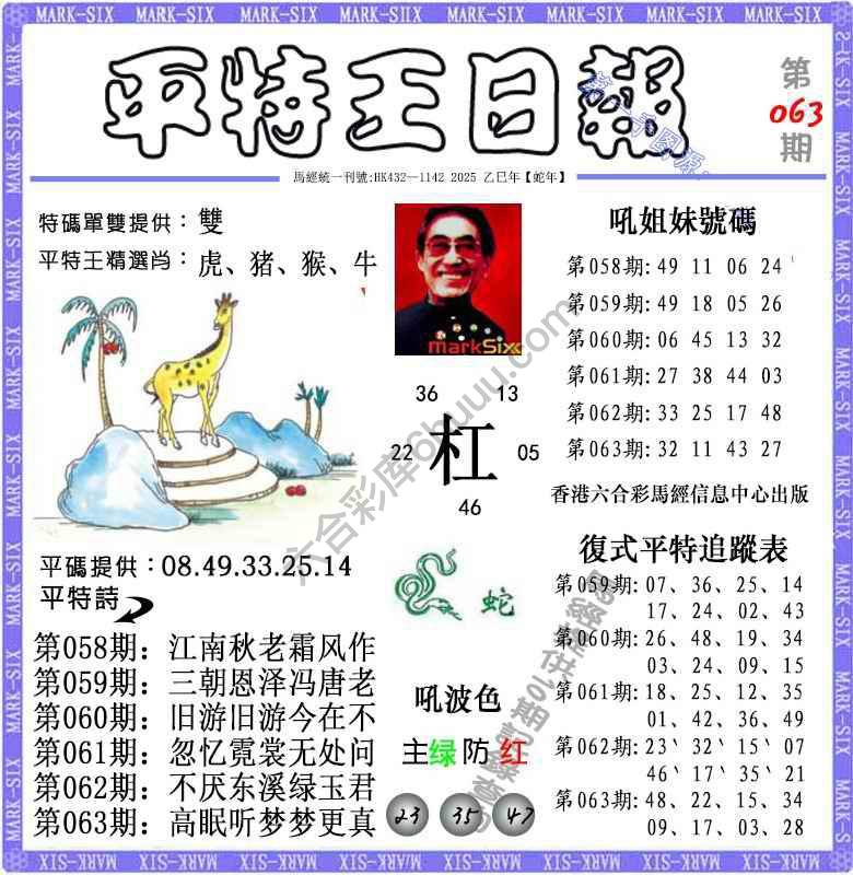平特王日报