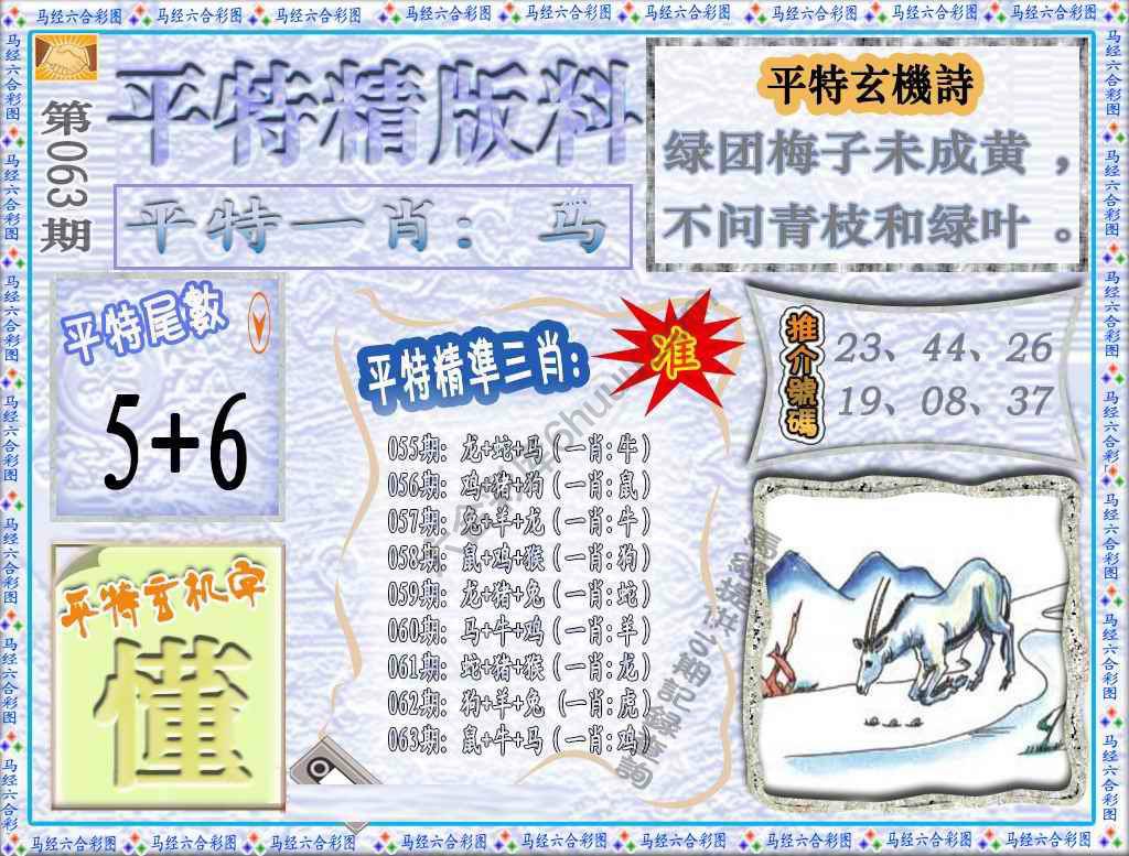 平特精版料