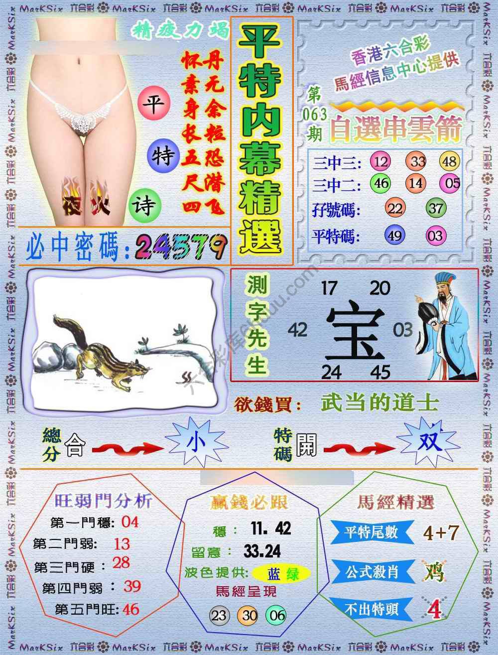 平特内幕精选