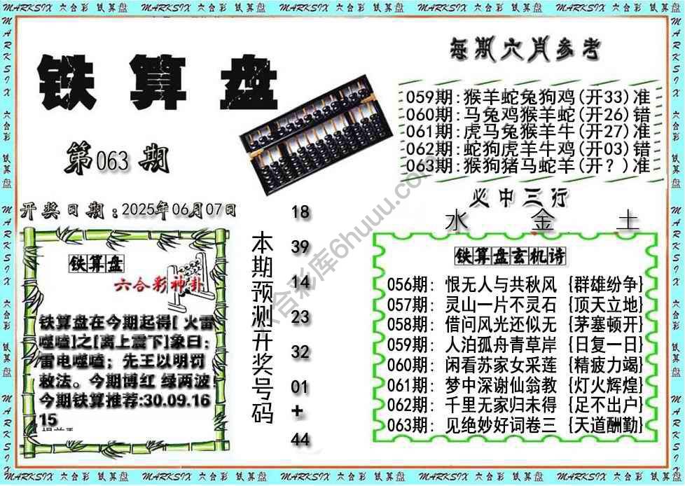 铁算盘