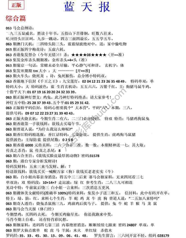 蓝天报无锋版