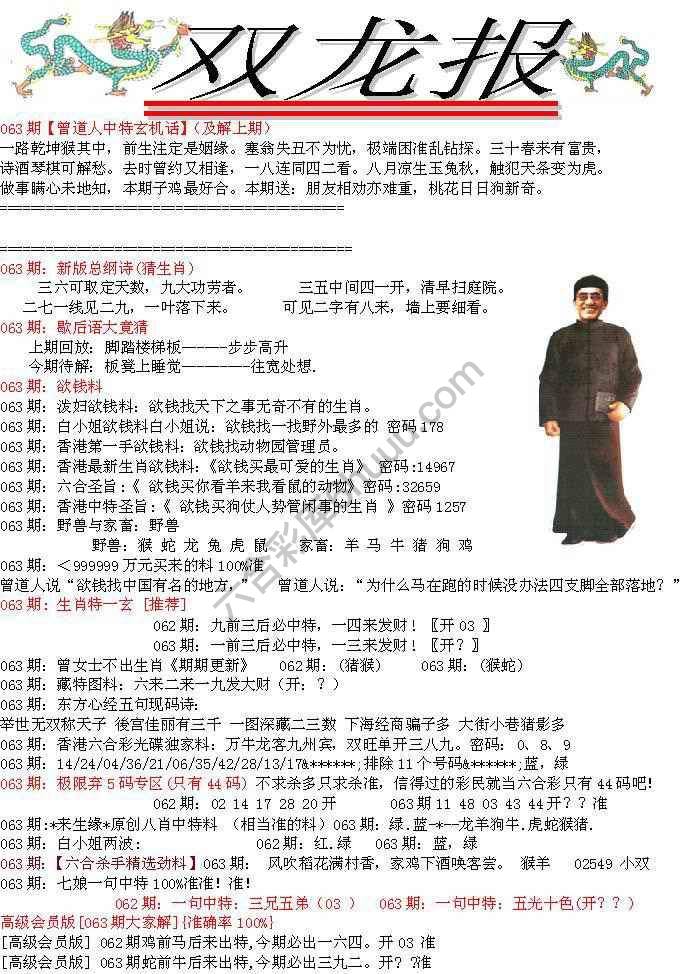 双龙报