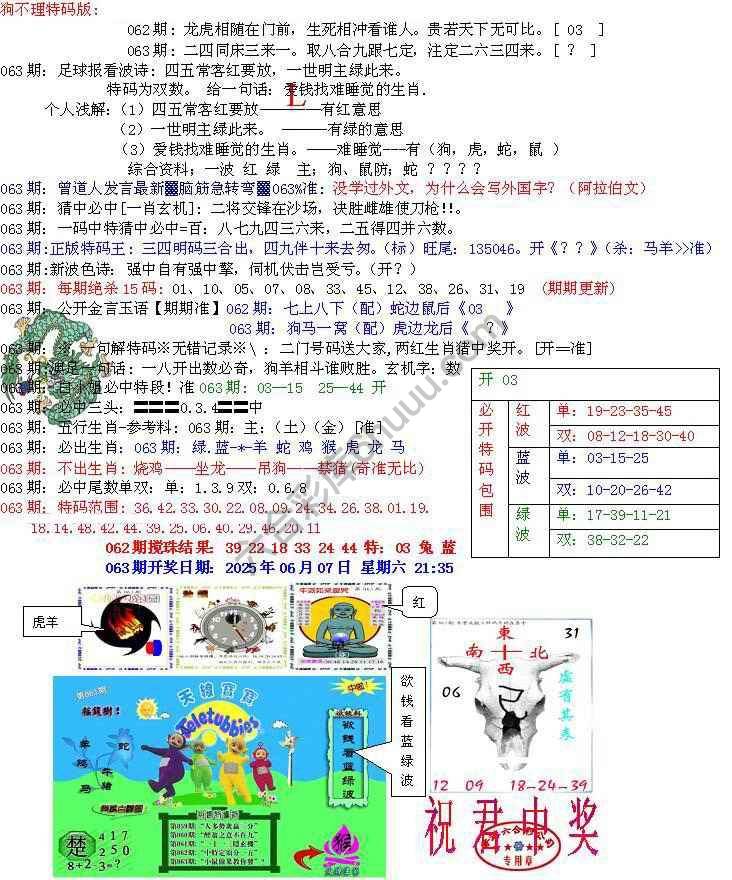 青龙五鬼报