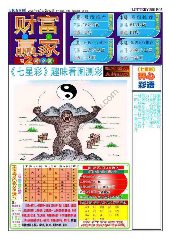 财富赢家
