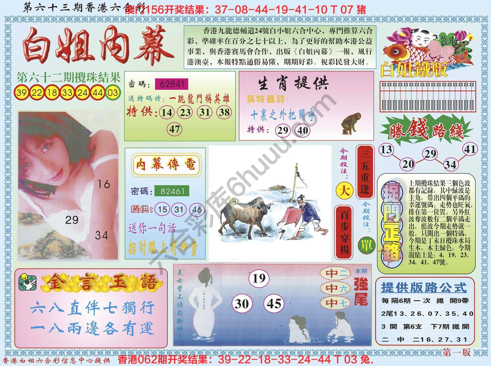 白姐内幕