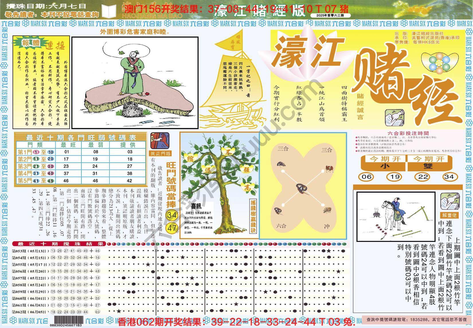 濠江赌经