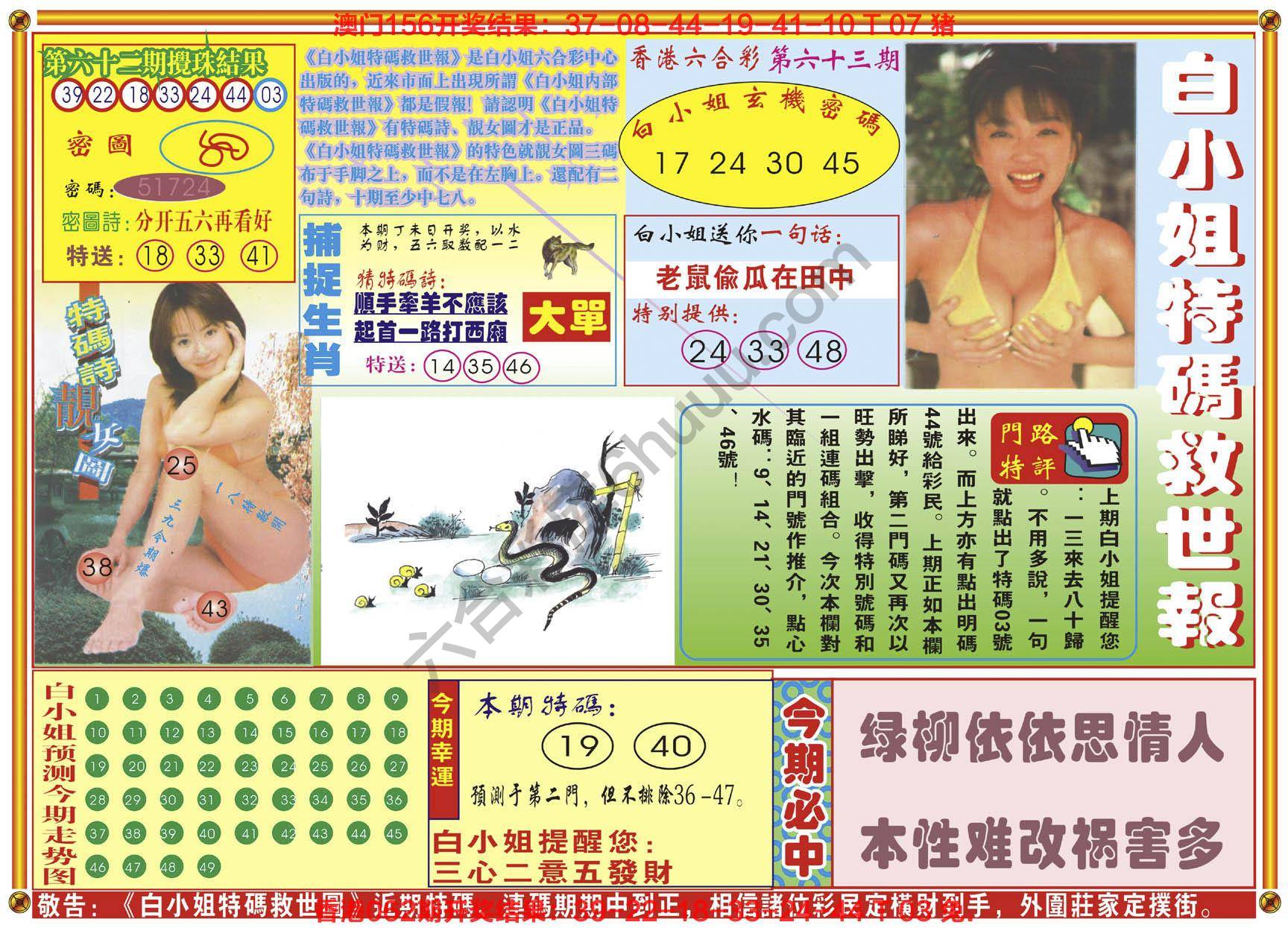 白小姐特码救世报