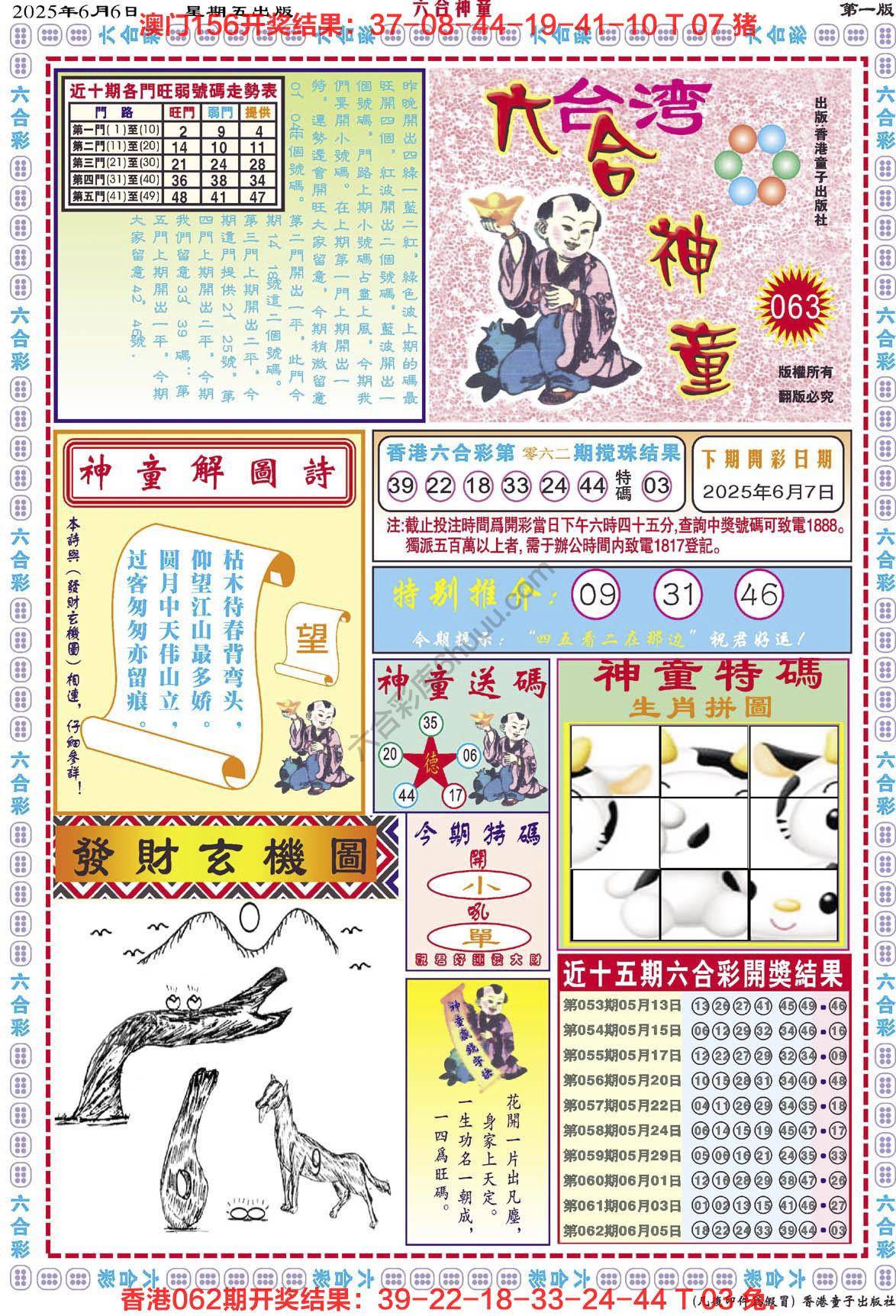 六合神童