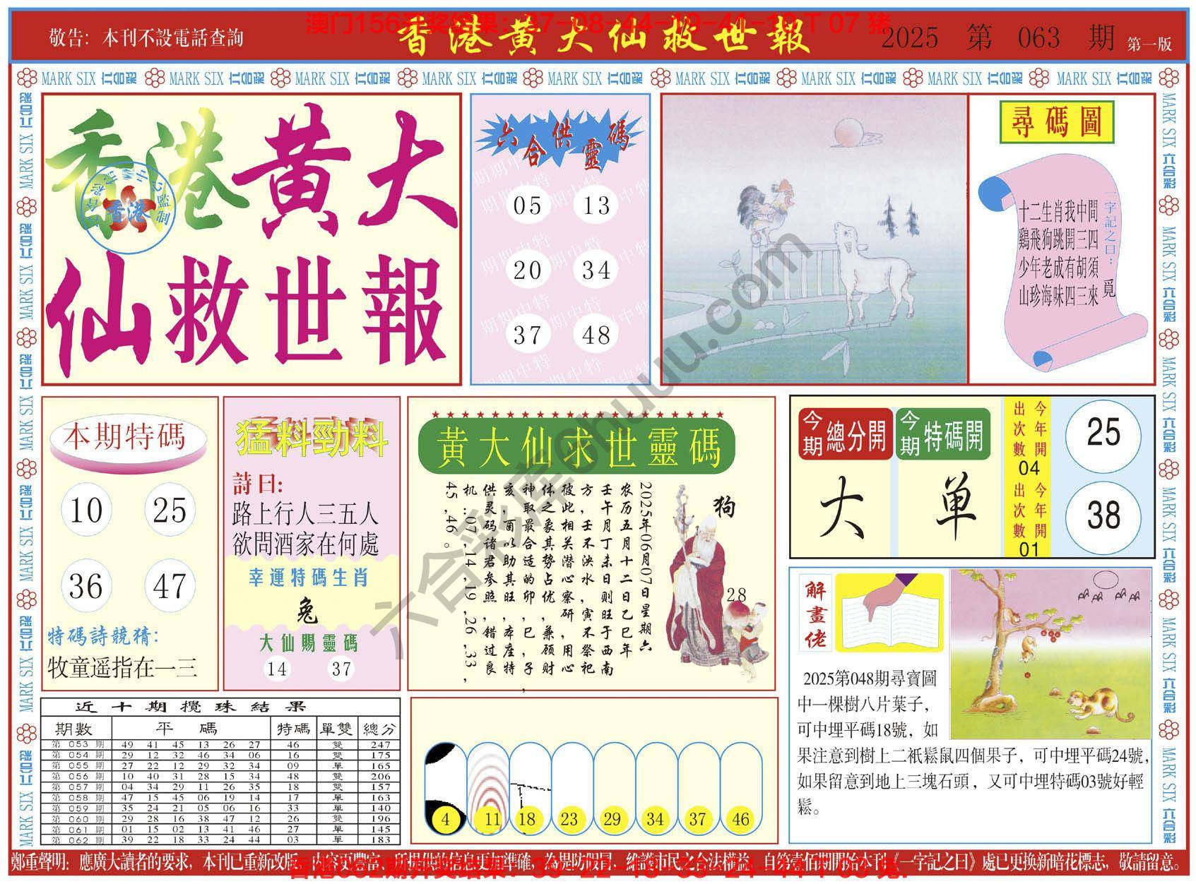 香港黄大仙救世报