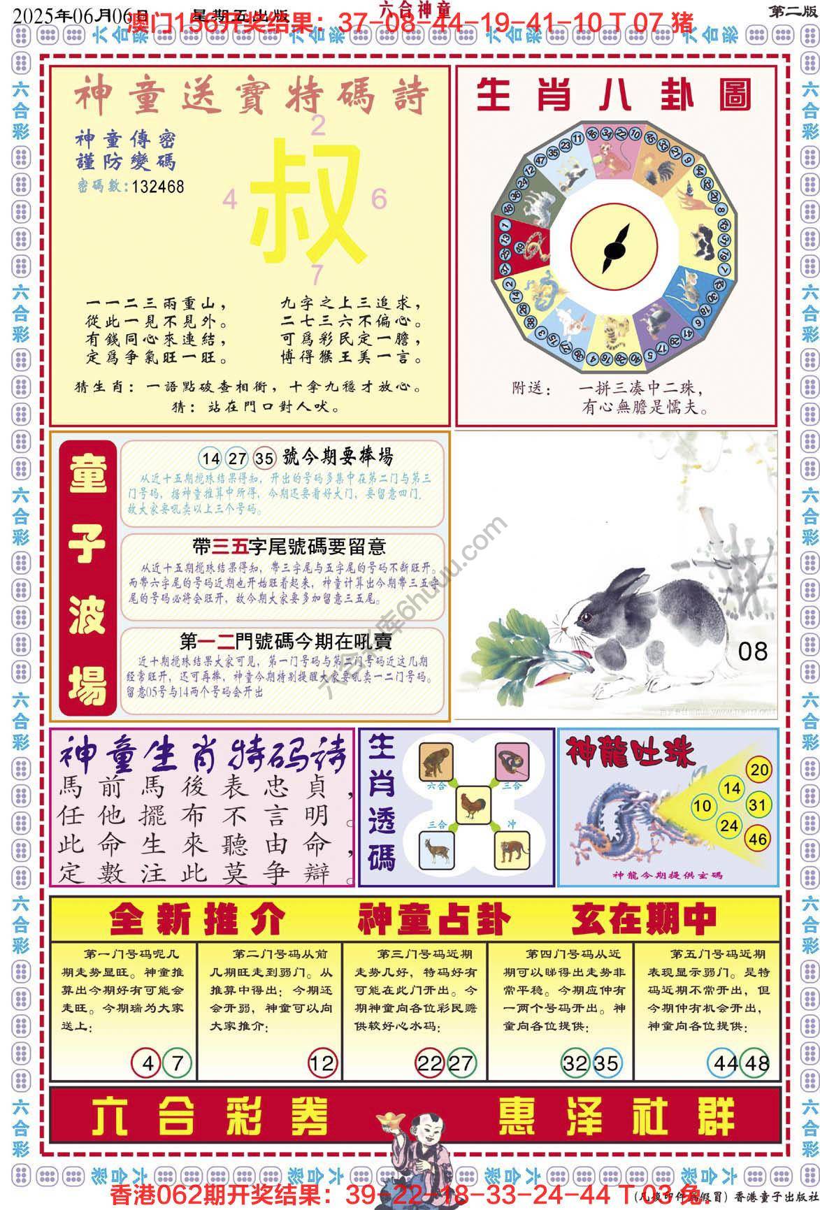 六合神童