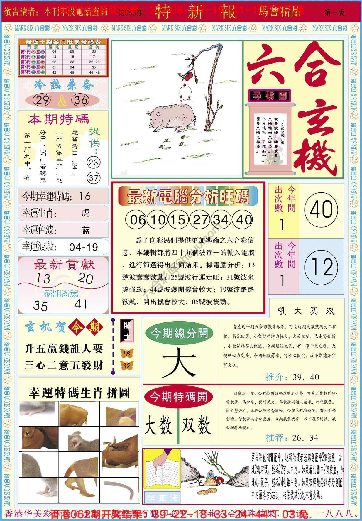 特新报