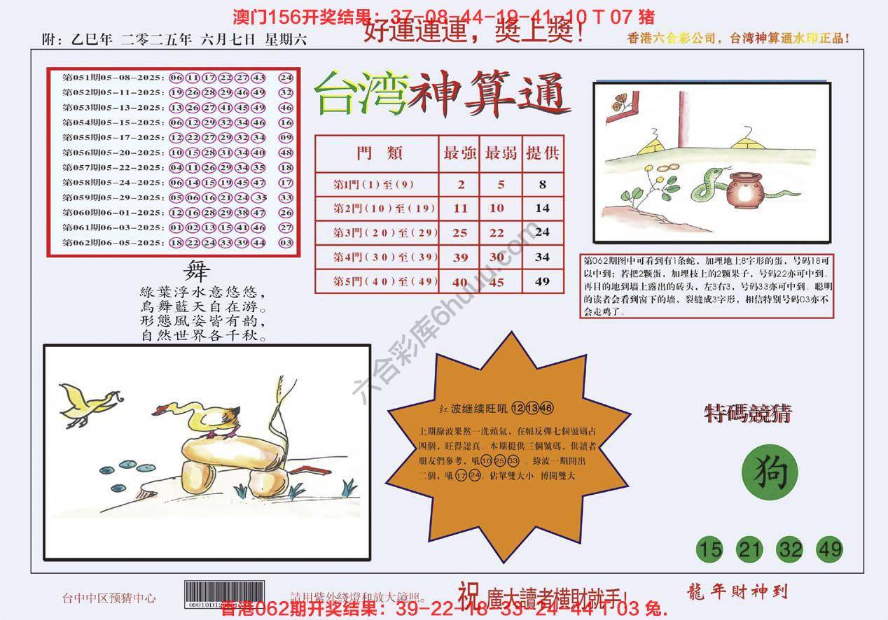 台湾神算通