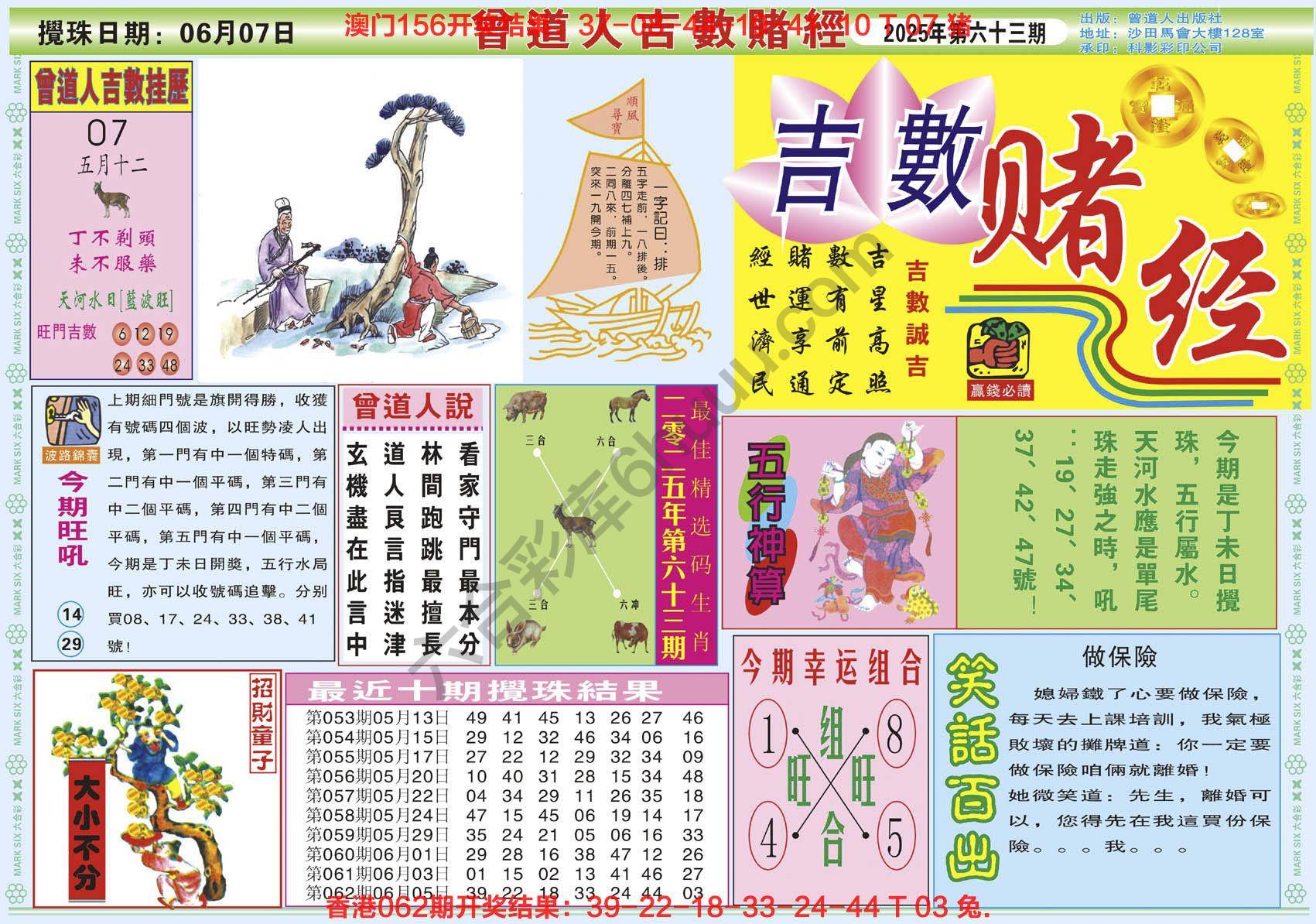 曾道人吉数赌经