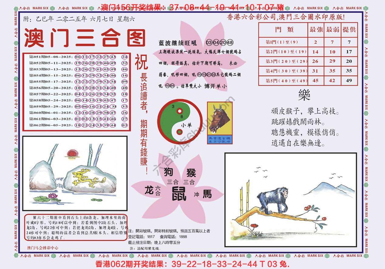澳门三合图