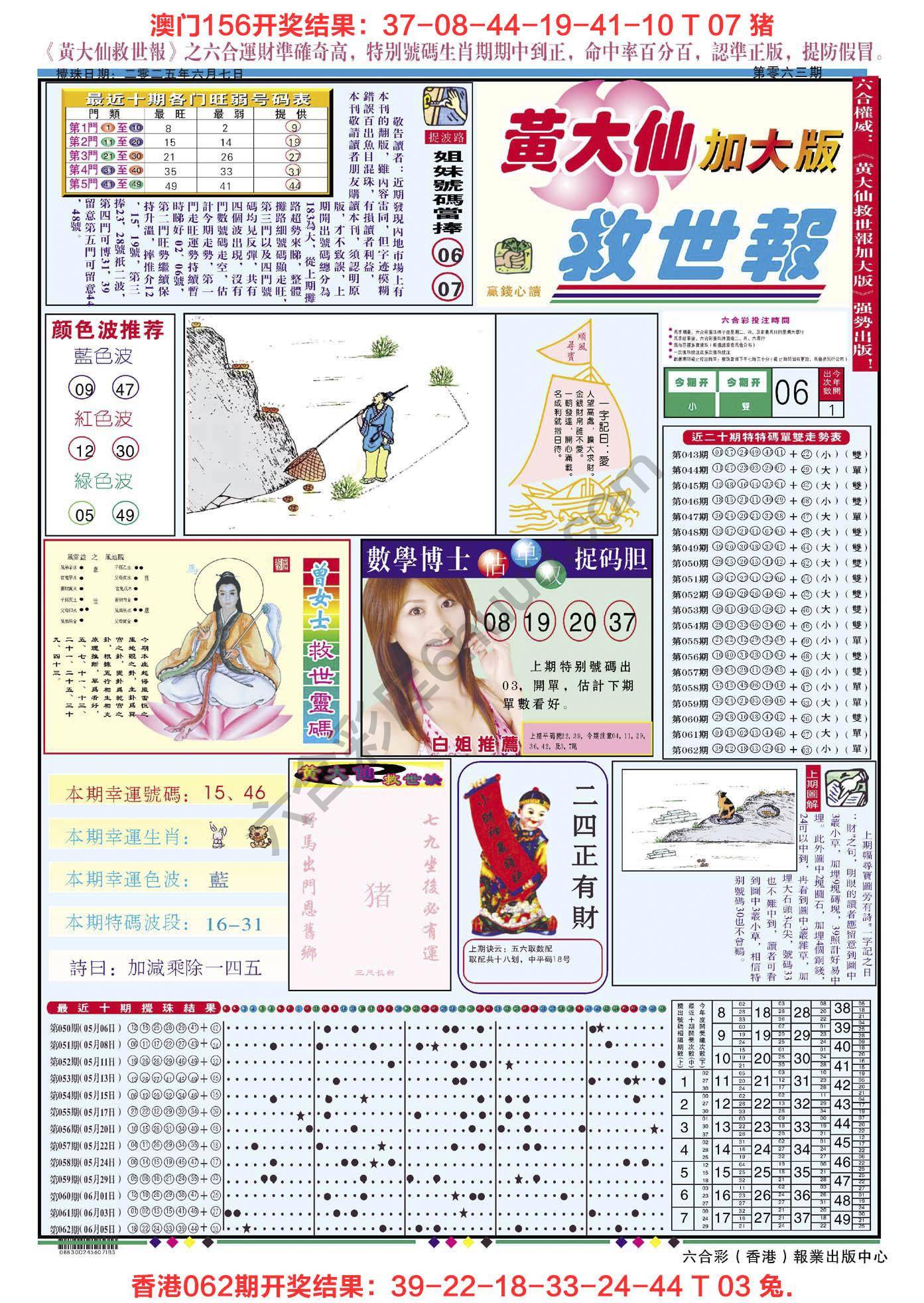 黄大仙救世报（加大版）