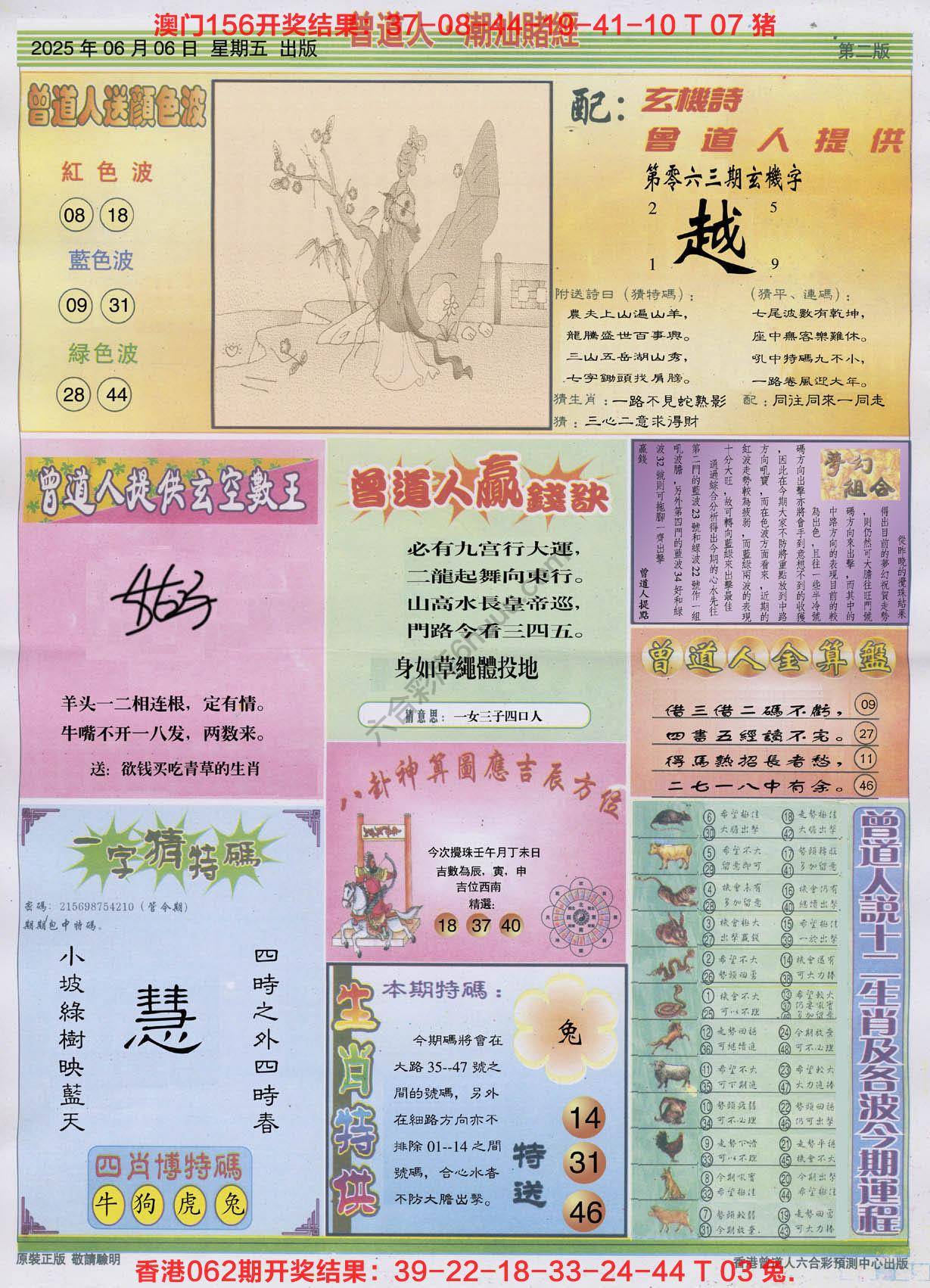 曾道人潮汕赌经