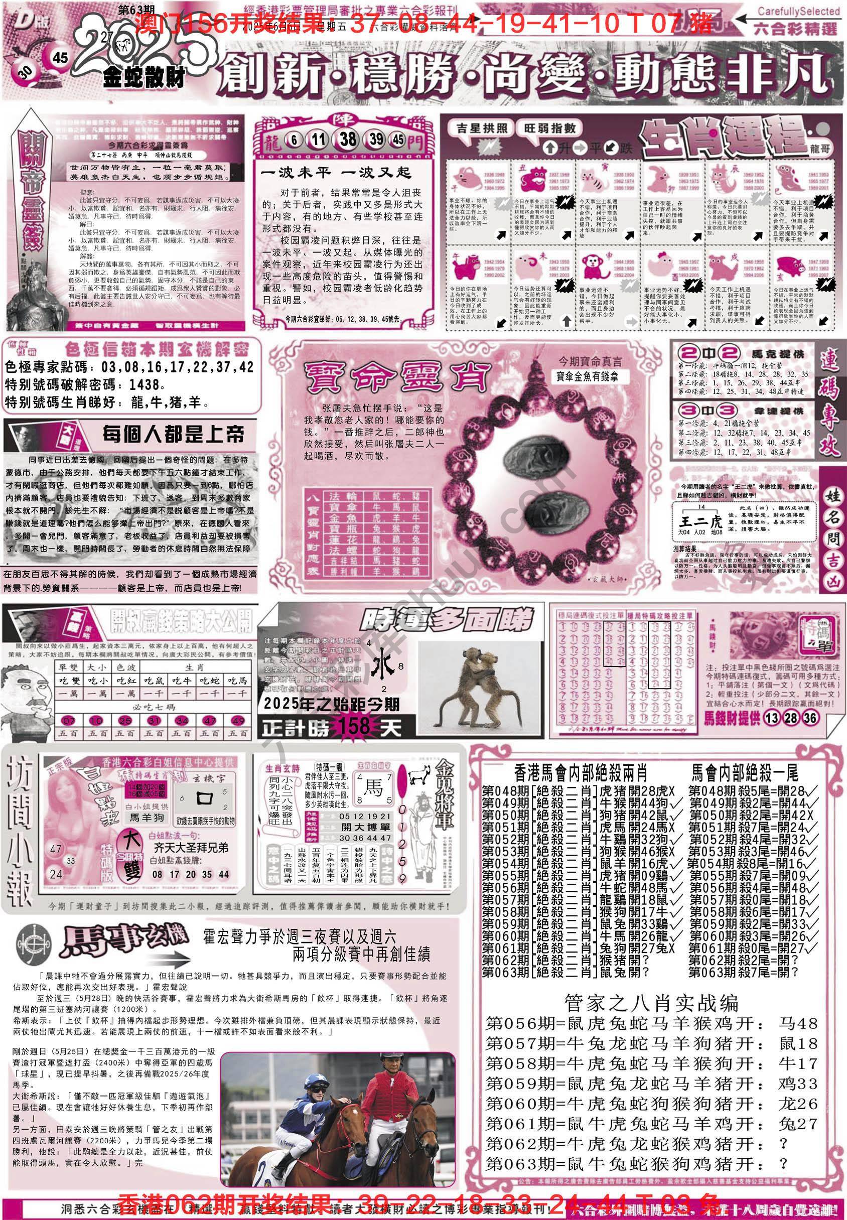 六合精选