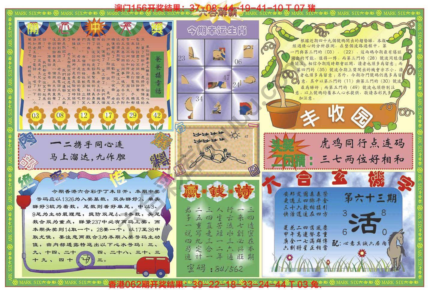 六合解霸