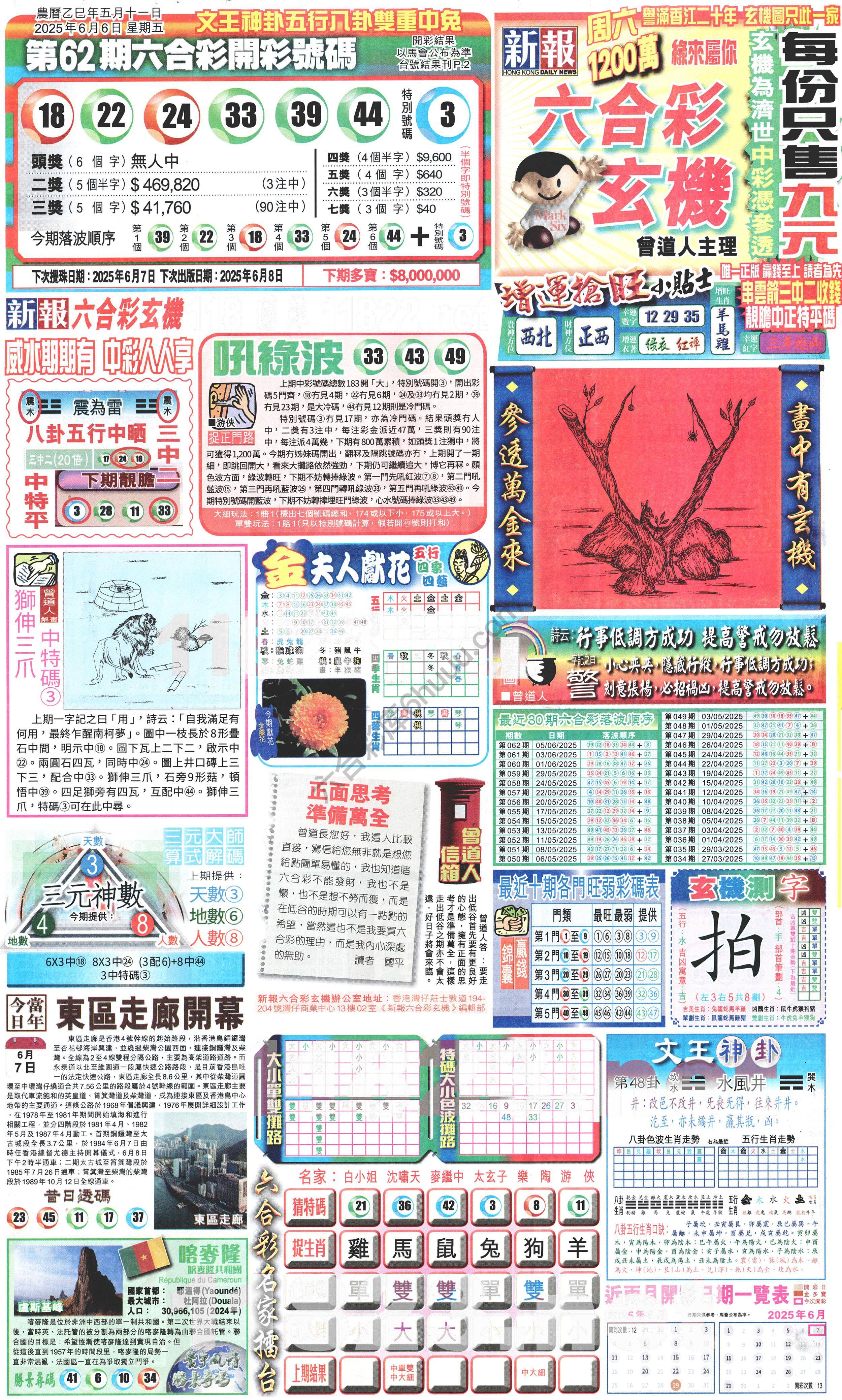 新报六合彩玄机