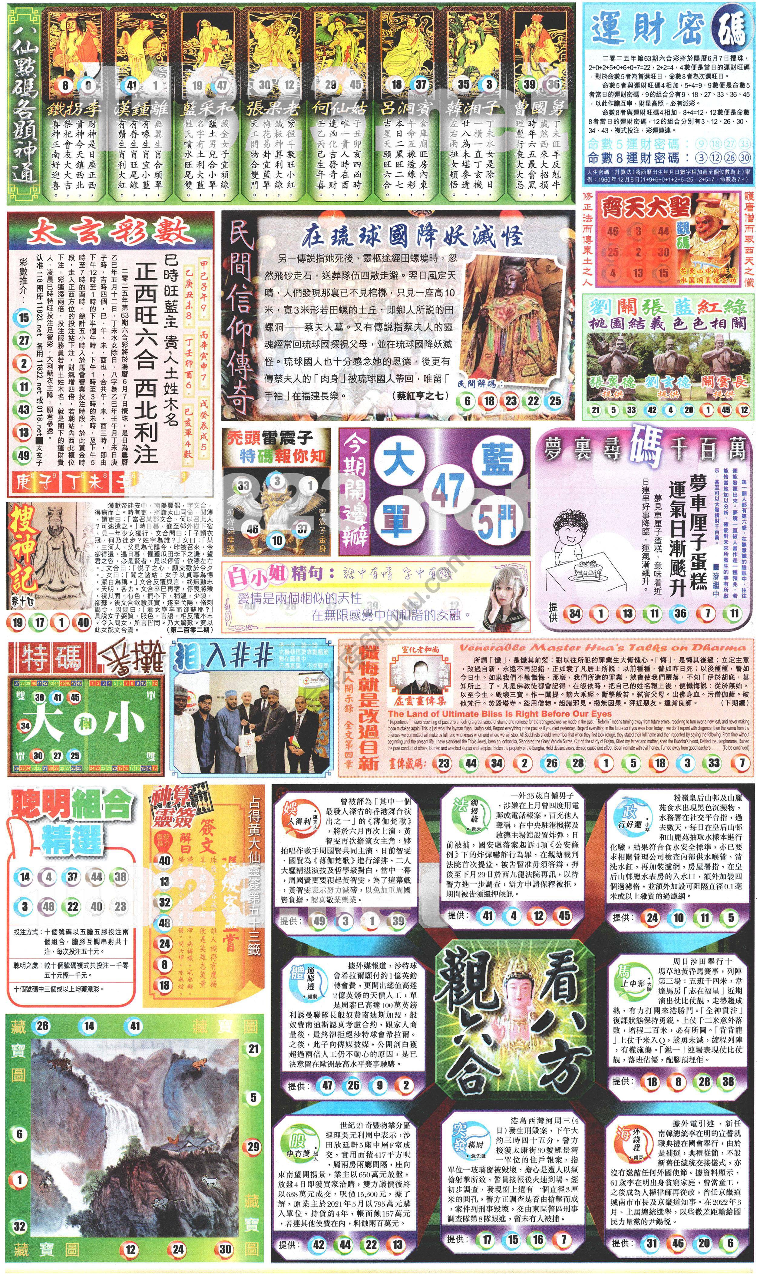 新报六合彩玄机