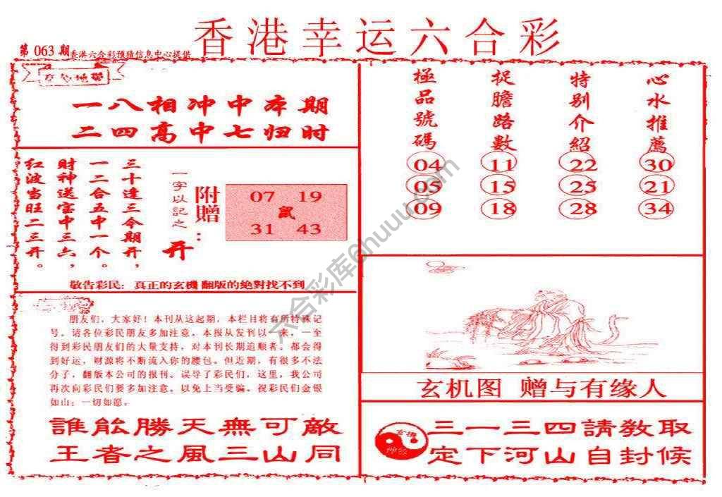 香港幸运六合彩