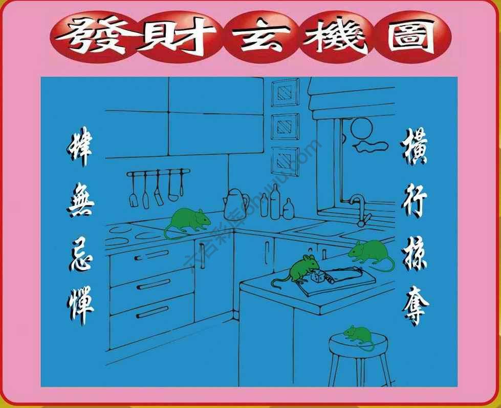 发财玄机图
