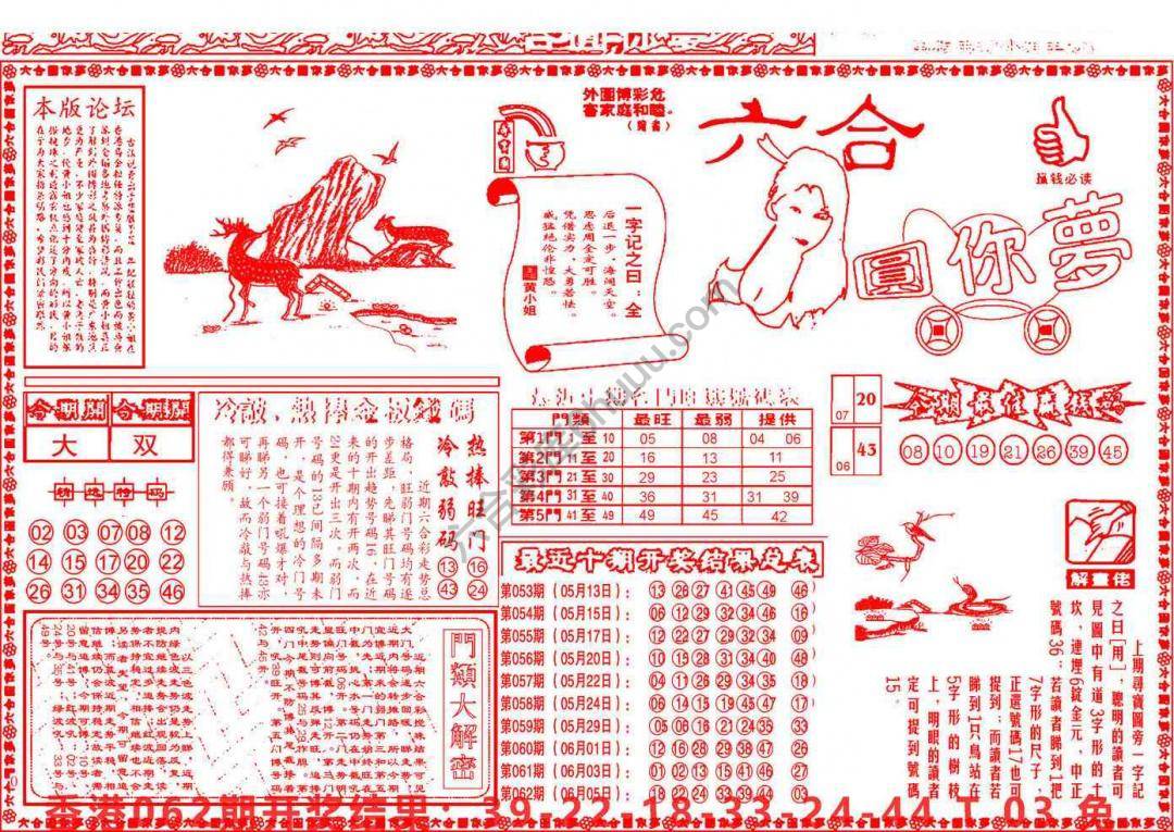 六合圆你梦